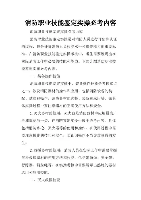 消防职业技能鉴定实操必考内容