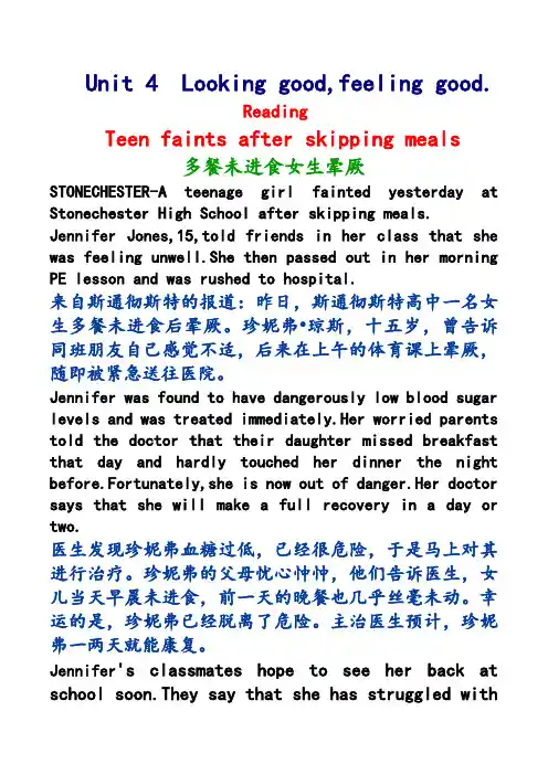 新译林版高中英语必修一课文翻译(Unit4)