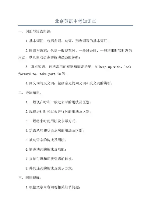 北京英语中考知识点