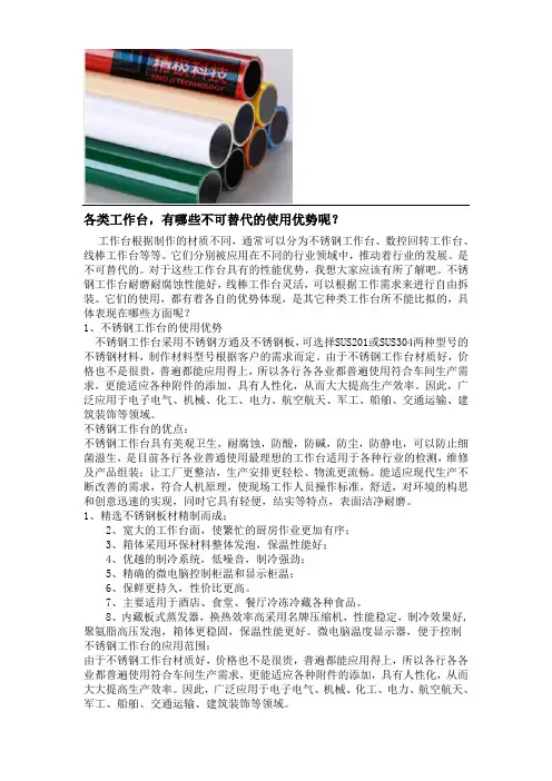 各类工作台,有哪些不可替代的使用优势呢