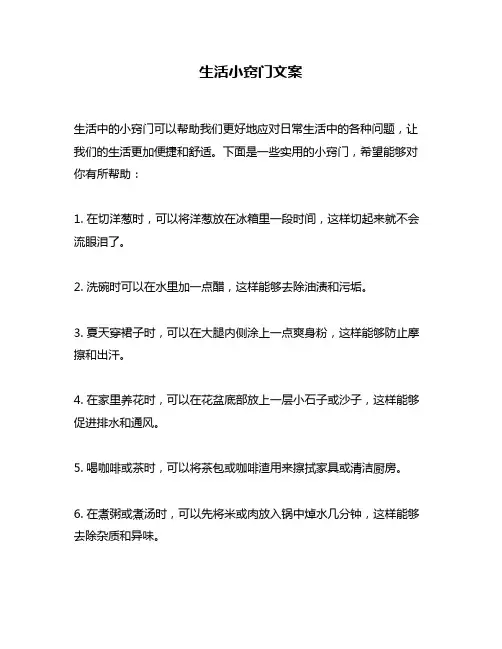 生活小窍门文案