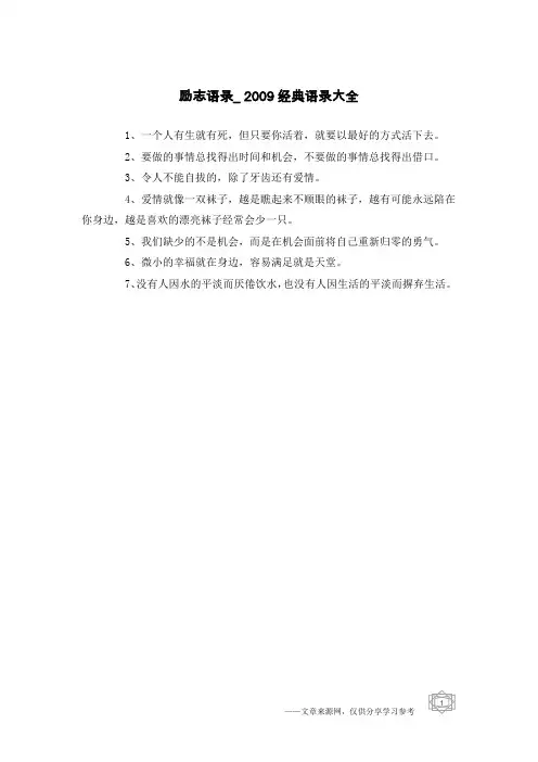 励志语录_2009经典语录大全
