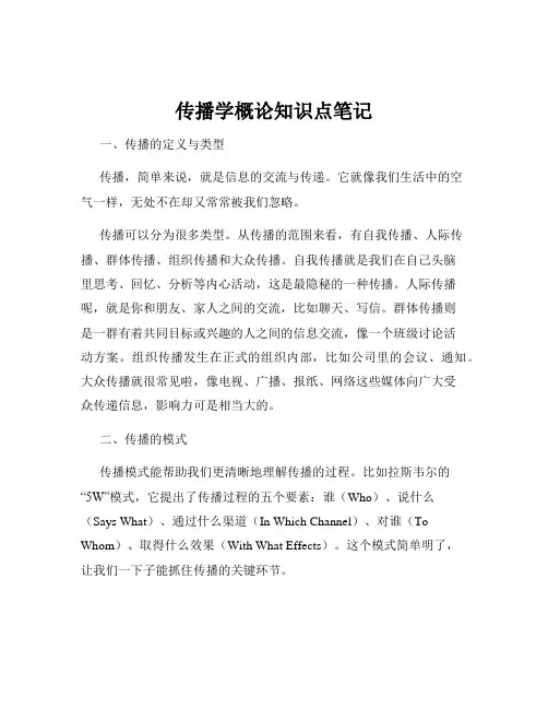 传播学概论知识点笔记