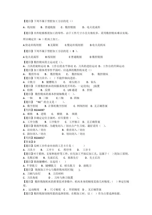 模具零件数控铣削加工练习题(去答案)
