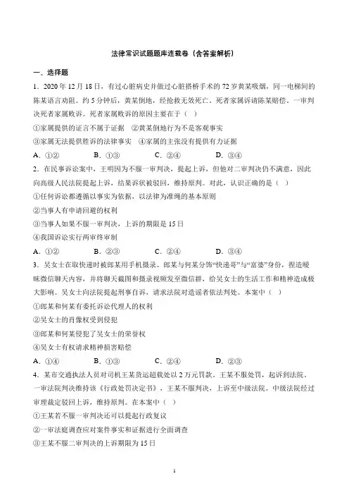 法律知识考试大全含答案 (3)