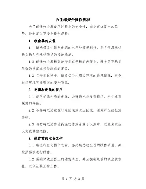 收尘器安全操作规程