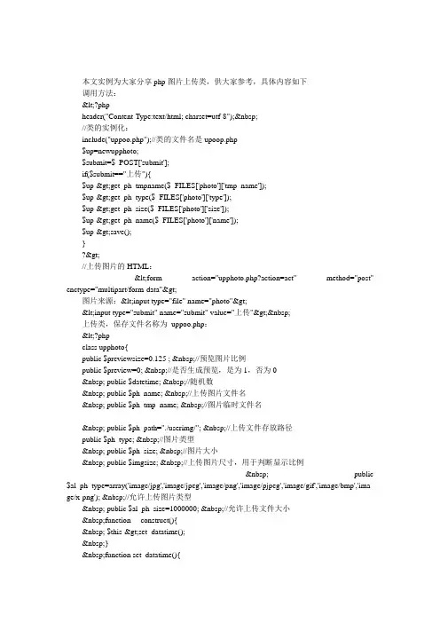 php图片上传类 附调用方法