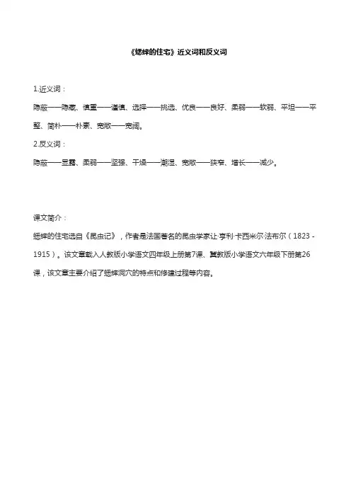 《蟋蟀的住宅》近义词和反义词