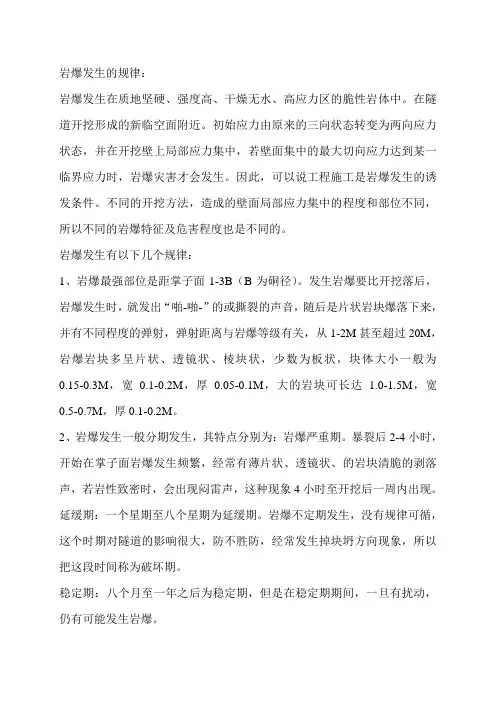 岩爆发生规律及防治措施