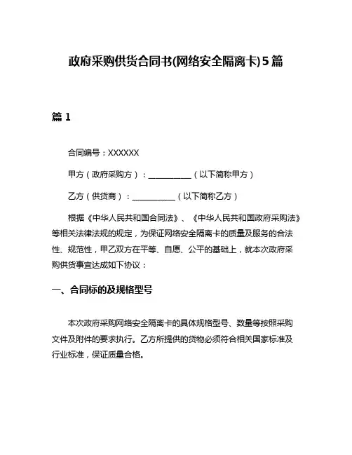 政府采购供货合同书(网络安全隔离卡)5篇