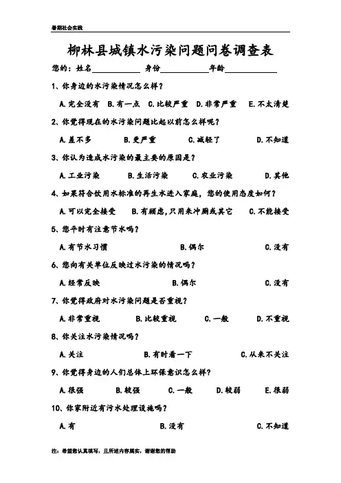 柳林县城镇水污染问题问卷调查表