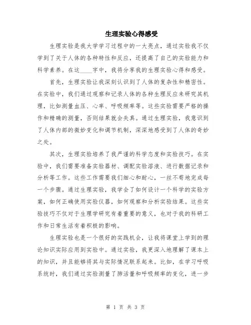生理实验心得感受