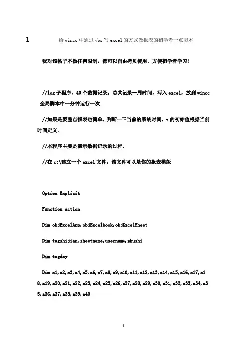 最新wincc生成excel