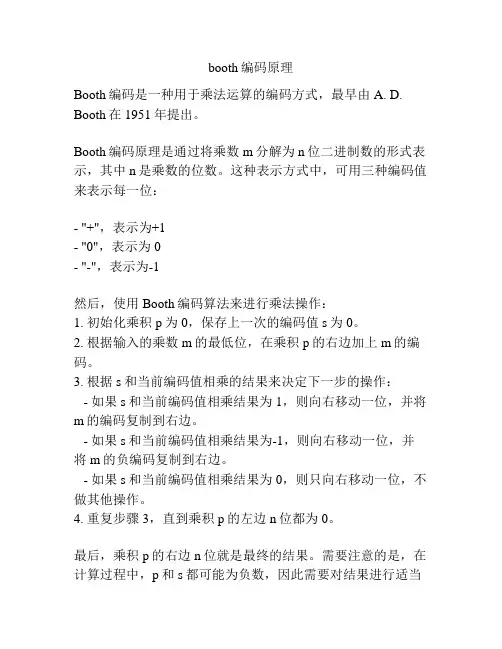 booth编码原理