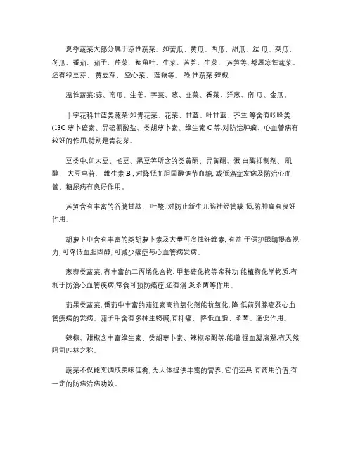 蔬菜的养生价值.