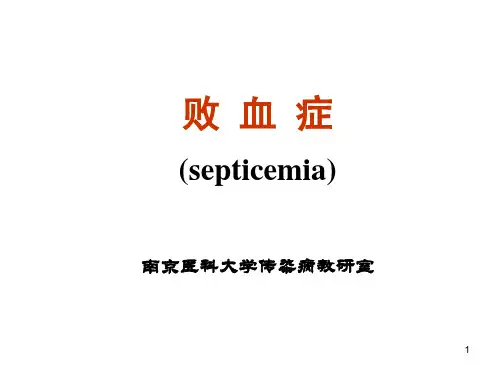 败血症总结PPT课件