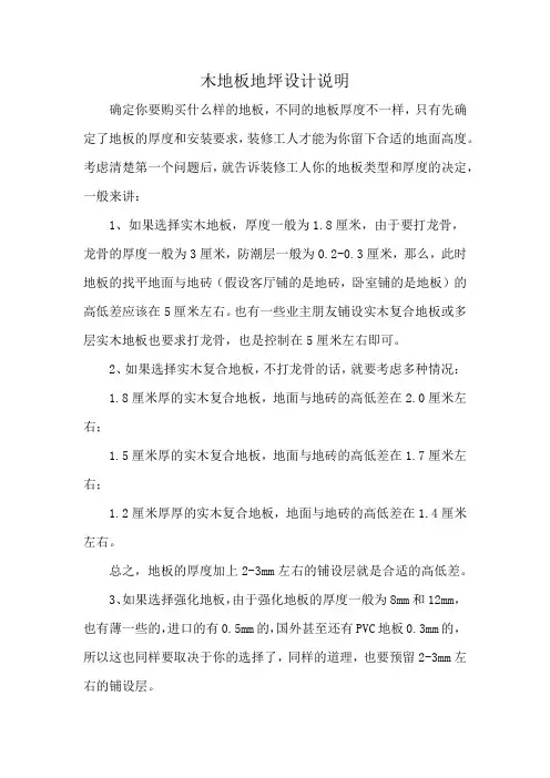 木地板地坪设计说明