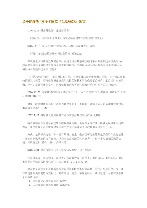 关于地源热泵技术国家和地方鼓励政策
