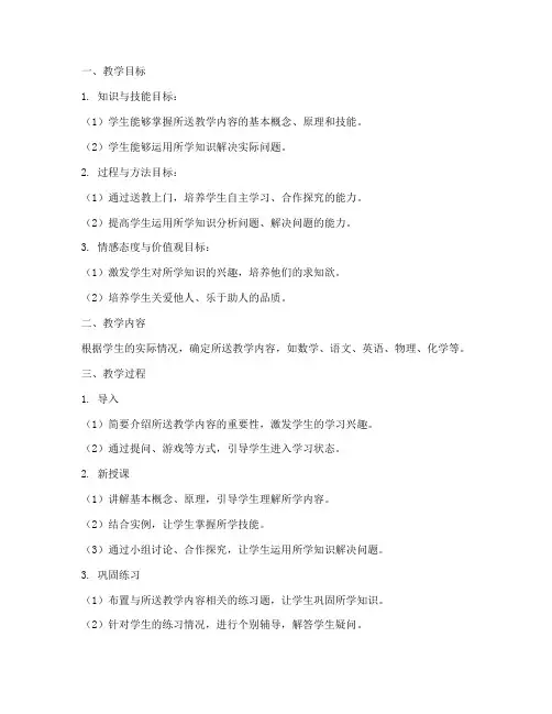 送教上门教案设计模板
