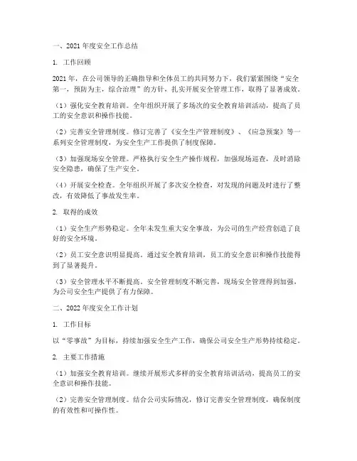 保安全年工作总结及下年工作计划