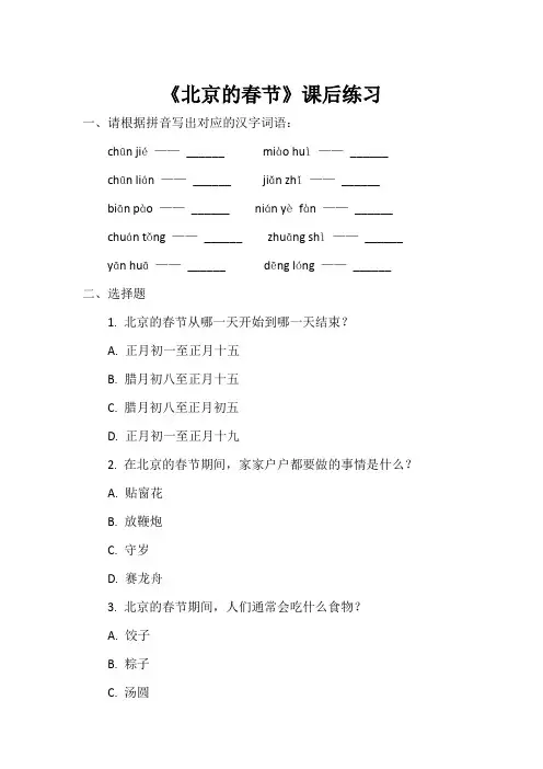 《北京的春节》课后练习
