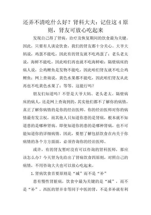 还弄不清吃什么好？肾科大夫：记住这4原则,肾友可放心吃起来