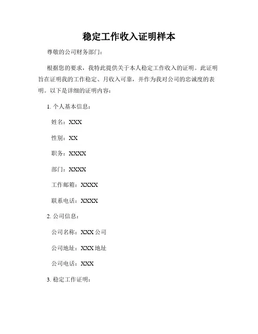 稳定工作收入证明样本