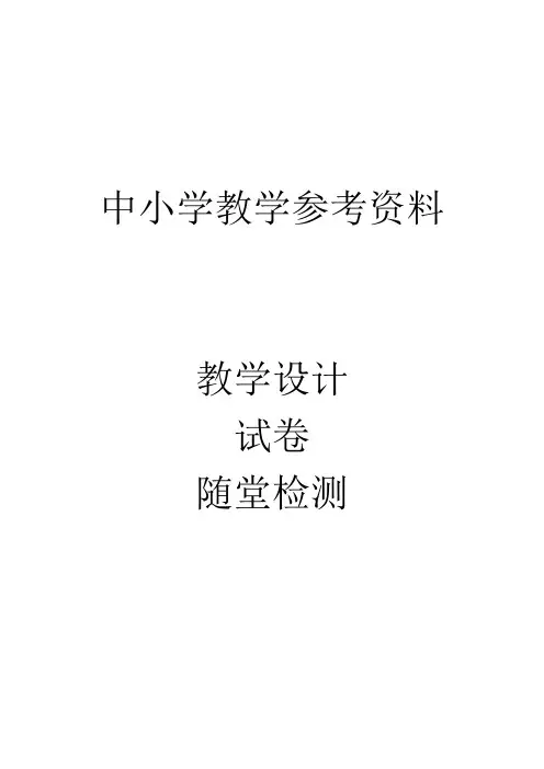 语文五年级下册：第一单元测试卷含答案-教学参考【技术支持的测验与练习】