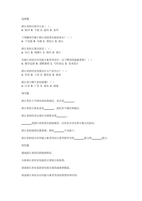 浙江省综合应用能力b类考试真题