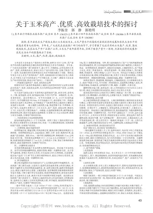 关于玉米高产、优质、高效栽培技术的探讨