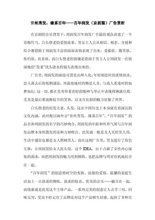 经典广告案例青丝秀发，情系百年——百年润发（京剧篇）广告赏析