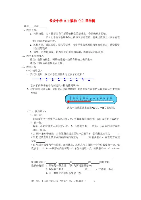 最新-江苏省无锡市长安中学七年级数学《22数轴》导学案(1) 精品