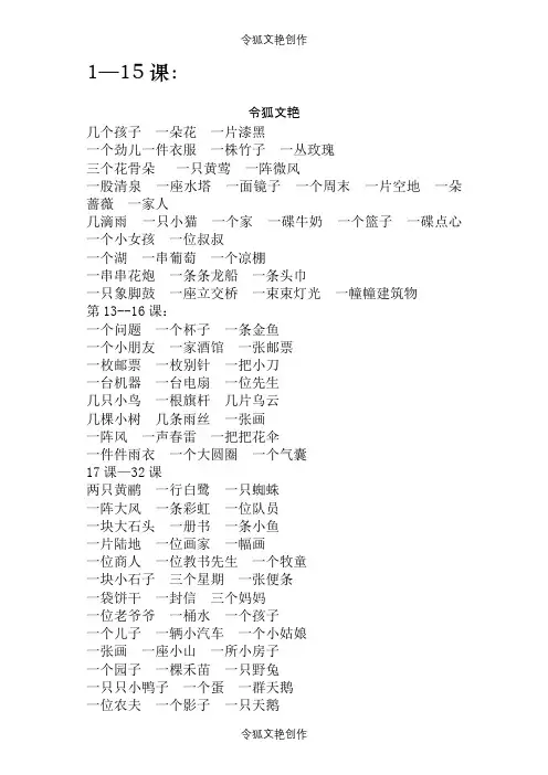 小学二年级词语大全之令狐文艳创作