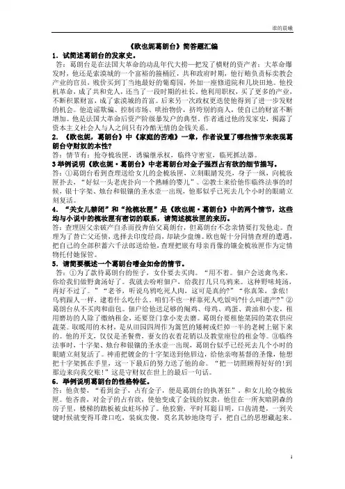 《欧也妮葛朗台》简答题汇编