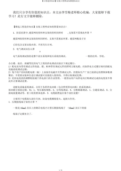 【工程造价知识】安装工程师必知算量知识点