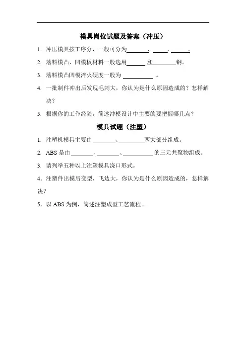 模具岗位试题及答案