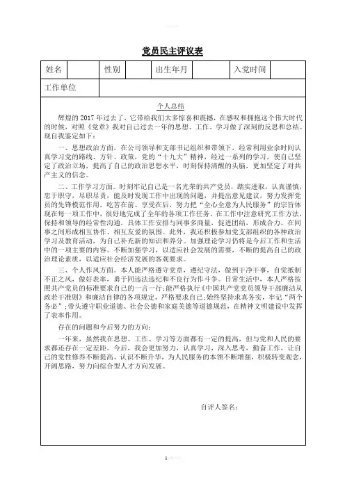 2018年个人总结-民主评议表