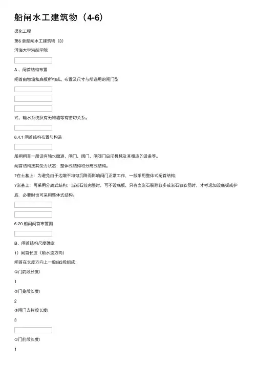 船闸水工建筑物（4-6）