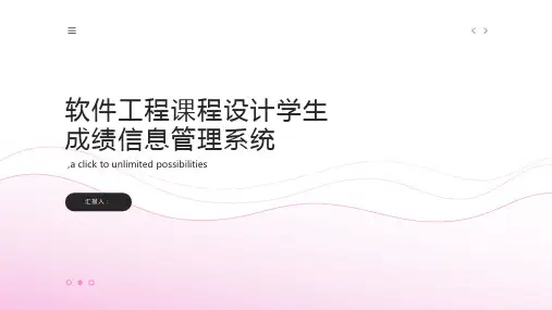 软件工程课程设计学生成绩信息管理系统