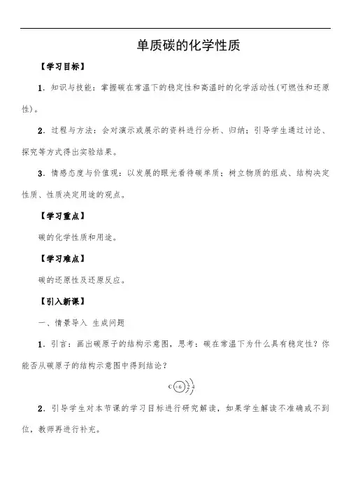 单质碳的化学性质  初中初三九年级化学教案教学设计教学反思 人教版