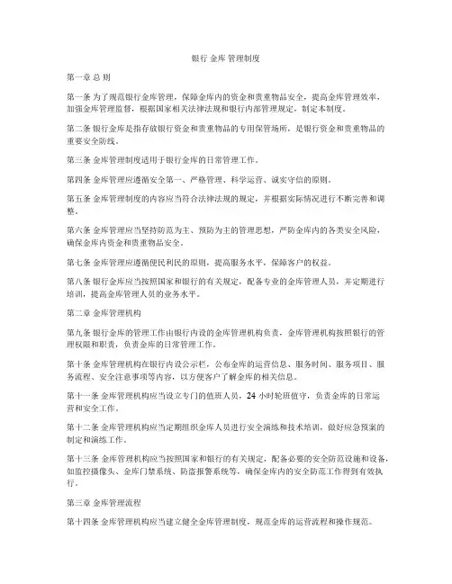 银行 金库 管理制度