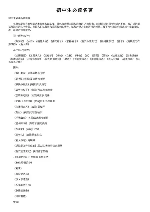初中生必读名著