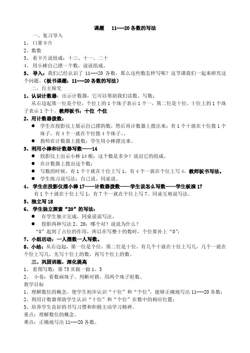 11---20各数的写法