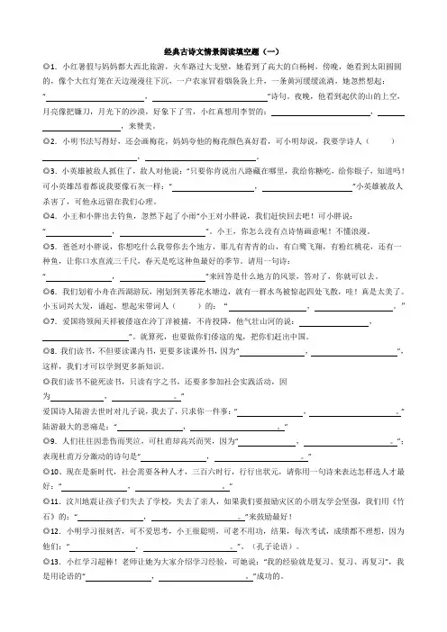 经典古诗文填空题一及答案
