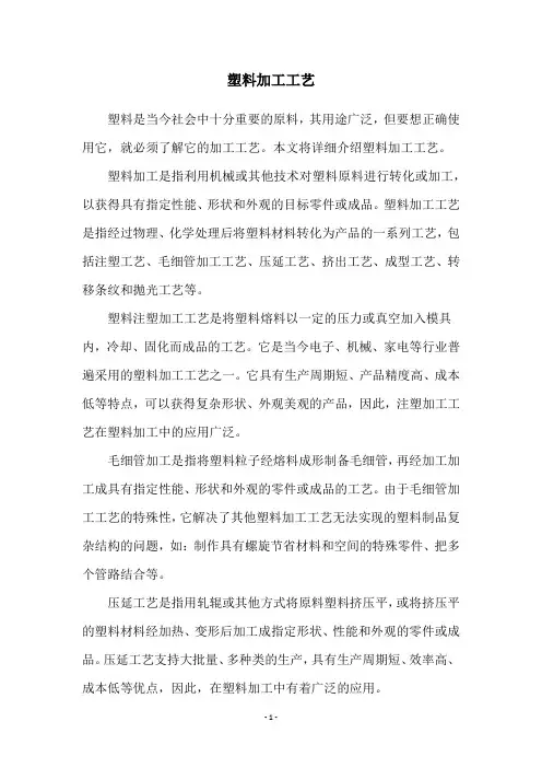 塑料加工工艺