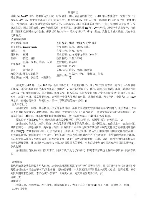 唐朝历史