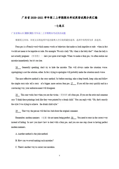 广东省2020-2021学年高二上学期期末考试英语试题分类汇编-七选五含答案