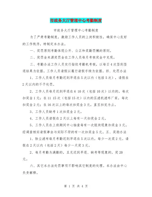市政务大厅管理中心考勤制度