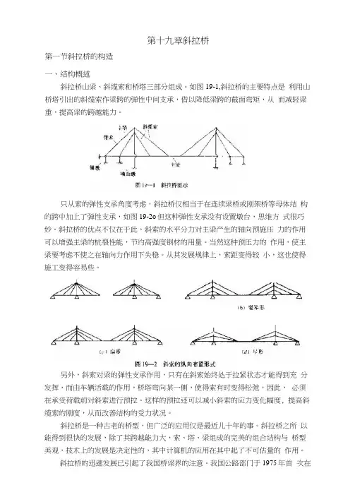 第十九章斜拉桥