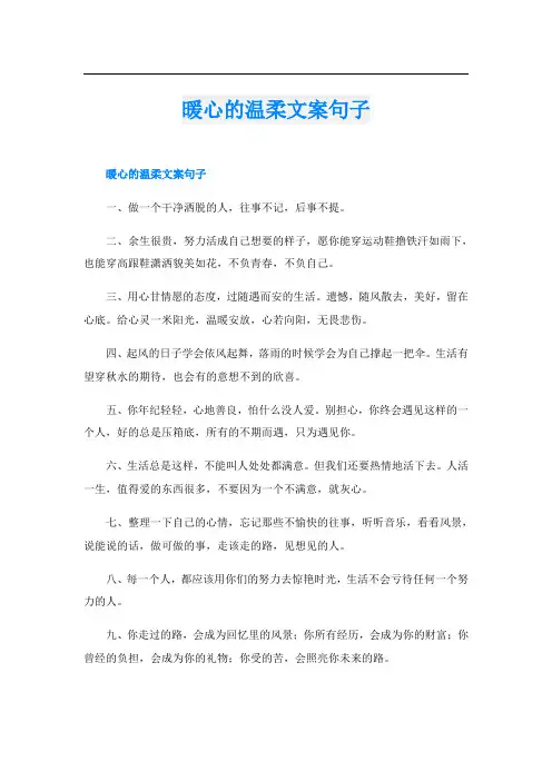 暖心的温柔文案句子